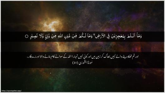 Ash-Shura Ayah 31 - Arabic + Urdu wallpaper
