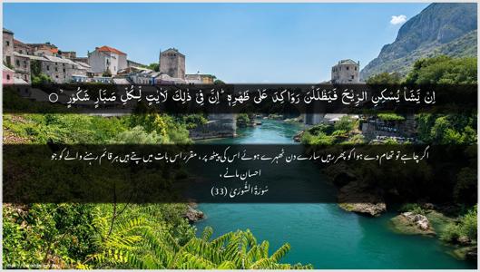 Ash-Shura Ayah 33 - Arabic + Urdu wallpaper