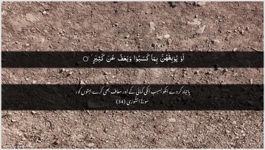 Ash-Shura Ayah 34 - Arabic + Urdu wallpaper