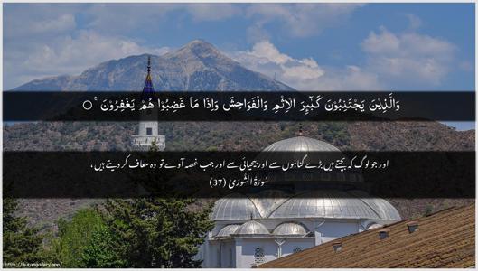 Ash-Shura Ayah 37 - Arabic + Urdu wallpaper