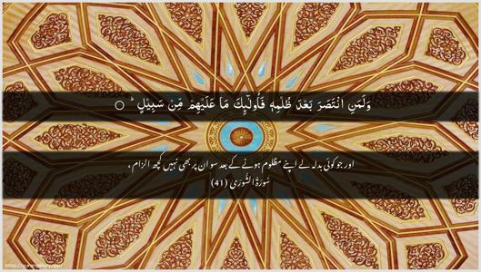 Ash-Shura Ayah 41 - Arabic + Urdu wallpaper