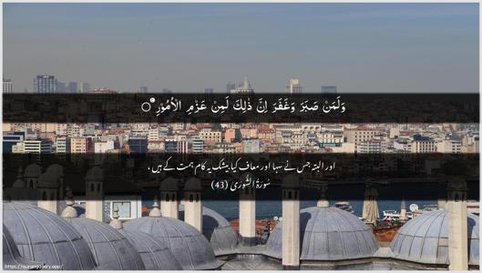 Ash-Shura Ayah 43 - Arabic + Urdu wallpaper