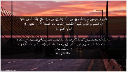 Ash-Shura Ayah 45 - Arabic + Urdu wallpaper