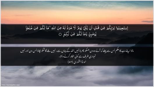 Ash-Shura Ayah 47 - Arabic + Urdu wallpaper