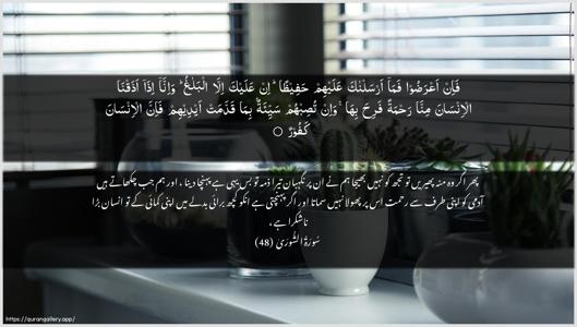 Ash-Shura Ayah 48 - Arabic + Urdu wallpaper