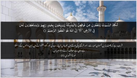 Ash-Shura Ayah 5 - Arabic + Urdu wallpaper