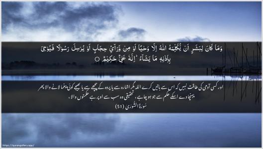 Ash-Shura Ayah 51 - Arabic + Urdu wallpaper