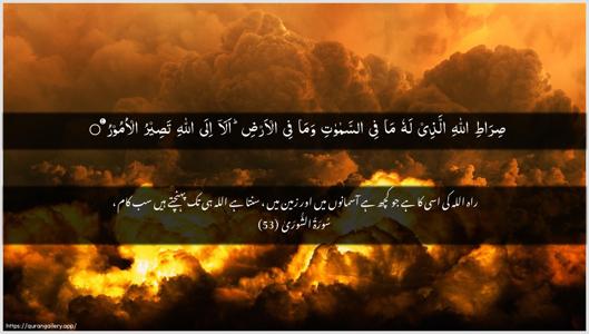 Ash-Shura Ayah 53 - Arabic + Urdu wallpaper