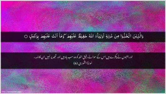 Ash-Shura Ayah 6 - Arabic + Urdu wallpaper