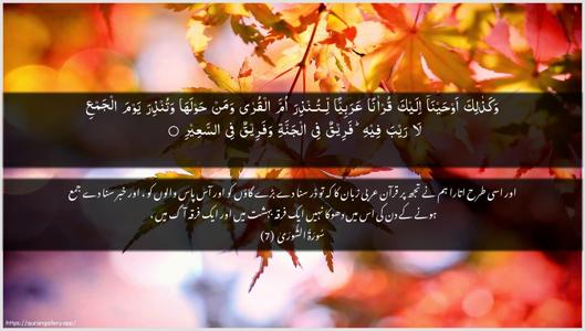 Ash-Shura Ayah 7 - Arabic + Urdu wallpaper