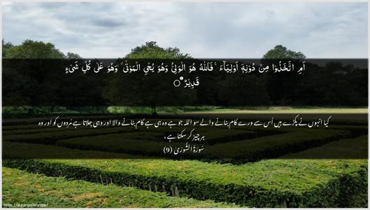 Ash-Shura Ayah 9 - Arabic + Urdu wallpaper
