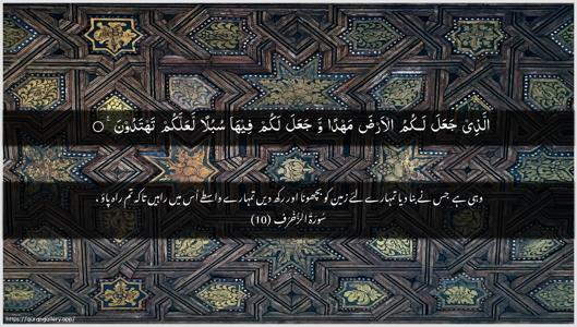 Az-Zukhruf Ayah 10 - Arabic + Urdu wallpaper