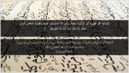 Az-Zukhruf Ayah 13 - Arabic + Urdu wallpaper
