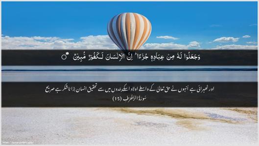Az-Zukhruf Ayah 15 - Arabic + Urdu wallpaper