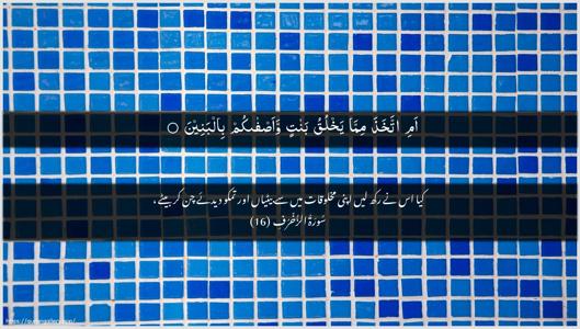 Az-Zukhruf Ayah 16 - Arabic + Urdu wallpaper