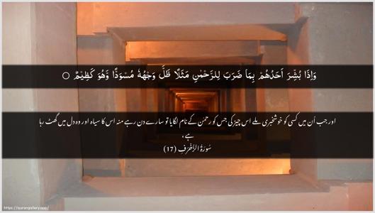 Az-Zukhruf Ayah 17 - Arabic + Urdu wallpaper