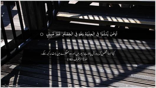 Az-Zukhruf Ayah 18 - Arabic + Urdu wallpaper