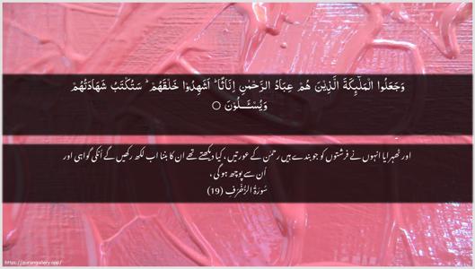 Az-Zukhruf Ayah 19 - Arabic + Urdu wallpaper