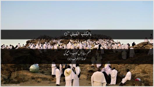Az-Zukhruf Ayah 2 - Arabic + Urdu wallpaper
