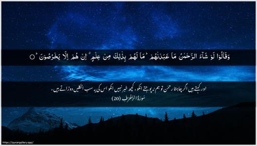 Az-Zukhruf Ayah 20 - Arabic + Urdu wallpaper