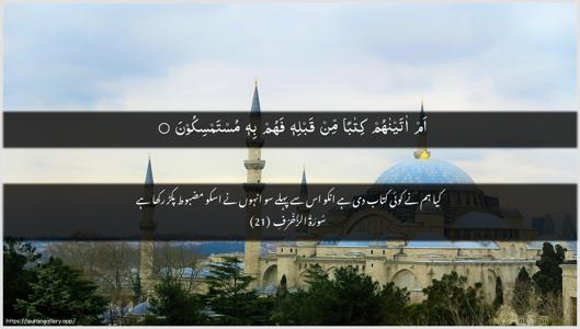 Az-Zukhruf Ayah 21 - Arabic + Urdu wallpaper
