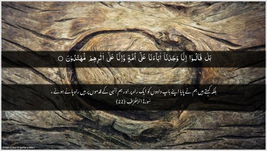 Az-Zukhruf Ayah 22 - Arabic + Urdu wallpaper