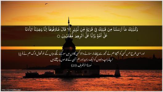 Az-Zukhruf Ayah 23 - Arabic + Urdu wallpaper