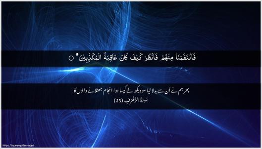 Az-Zukhruf Ayah 25 - Arabic + Urdu wallpaper