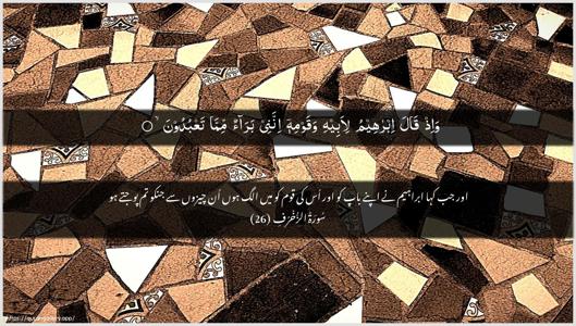 Az-Zukhruf Ayah 26 - Arabic + Urdu wallpaper