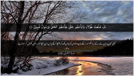 Az-Zukhruf Ayah 29 - Arabic + Urdu wallpaper