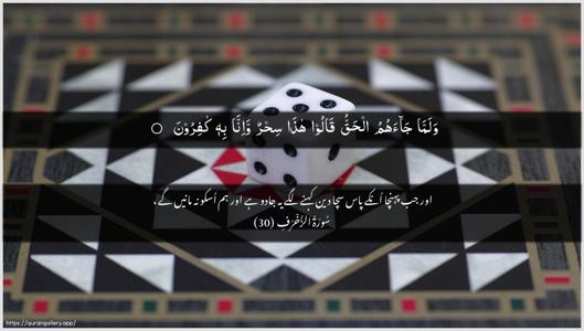 Az-Zukhruf Ayah 30 - Arabic + Urdu wallpaper