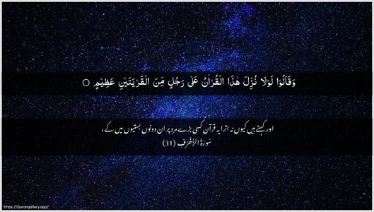 Az-Zukhruf Ayah 31 - Arabic + Urdu wallpaper