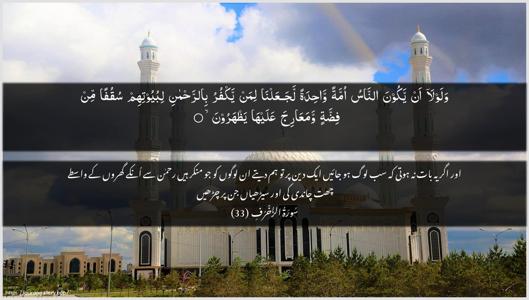 Az-Zukhruf Ayah 33 - Arabic + Urdu wallpaper