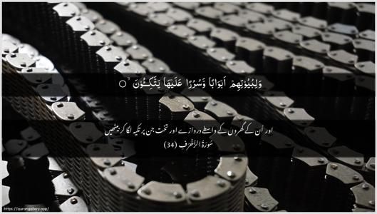 Az-Zukhruf Ayah 34 - Arabic + Urdu wallpaper