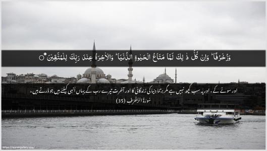 Az-Zukhruf Ayah 35 - Arabic + Urdu wallpaper