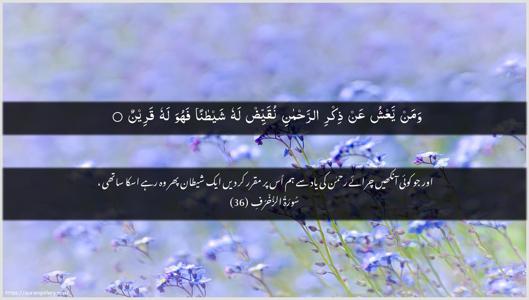 Az-Zukhruf Ayah 36 - Arabic + Urdu wallpaper