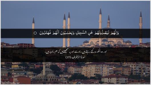 Az-Zukhruf Ayah 37 - Arabic + Urdu wallpaper