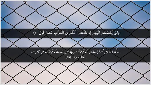 Az-Zukhruf Ayah 39 - Arabic + Urdu wallpaper