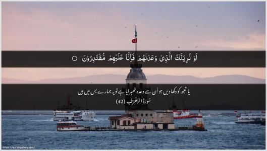 Az-Zukhruf Ayah 42 - Arabic + Urdu wallpaper