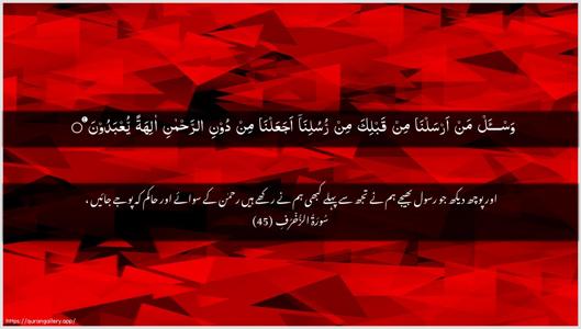 Az-Zukhruf Ayah 45 - Arabic + Urdu wallpaper