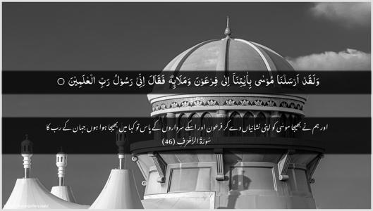 Az-Zukhruf Ayah 46 - Arabic + Urdu wallpaper