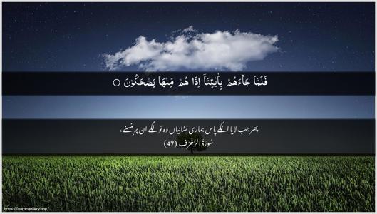 Az-Zukhruf Ayah 47 - Arabic + Urdu wallpaper