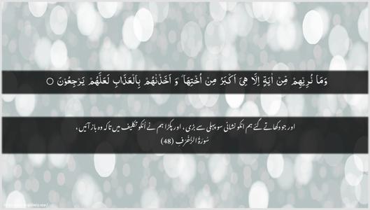 Az-Zukhruf Ayah 48 - Arabic + Urdu wallpaper