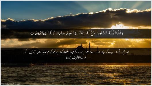 Az-Zukhruf Ayah 49 - Arabic + Urdu wallpaper