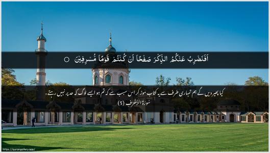 Az-Zukhruf Ayah 5 - Arabic + Urdu wallpaper