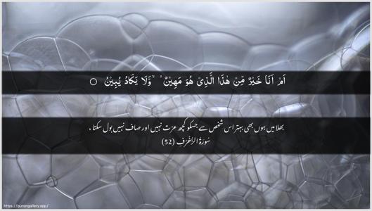 Az-Zukhruf Ayah 52 - Arabic + Urdu wallpaper