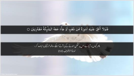 Az-Zukhruf Ayah 53 - Arabic + Urdu wallpaper