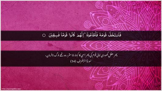 Az-Zukhruf Ayah 54 - Arabic + Urdu wallpaper