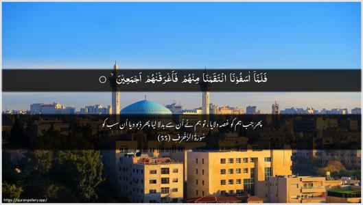 Az-Zukhruf Ayah 55 - Arabic + Urdu wallpaper