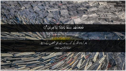 Az-Zukhruf Ayah 56 - Arabic + Urdu wallpaper